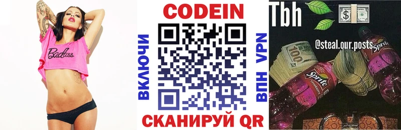 Кодеиновый сироп Lean напиток Lean (лин)  Выборг 