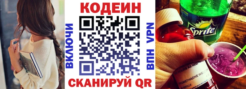 Кодеин напиток Lean (лин) Выборг