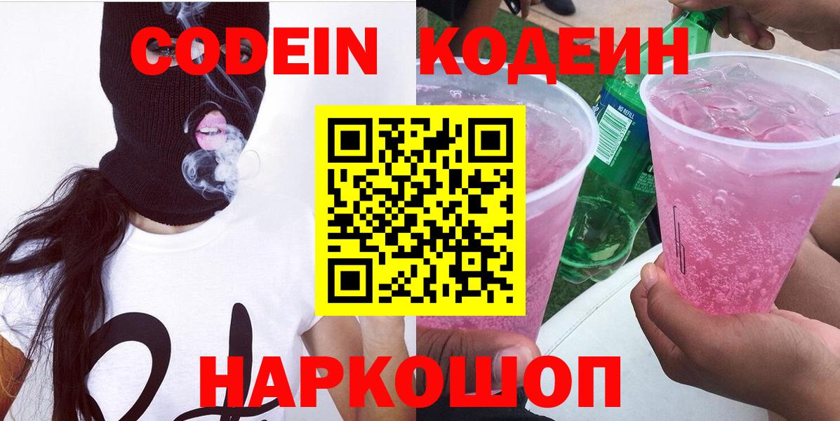 Выборг  Codein напиток Lean (лин)  Codein Purple Drank  Вход с VPN 